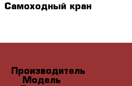 Самоходный кран Kato KR50H-V › Производитель ­ Kato › Модель ­ KR50H-V  - Приморский край, Владивосток г. Авто » Спецтехника   . Приморский край,Владивосток г.